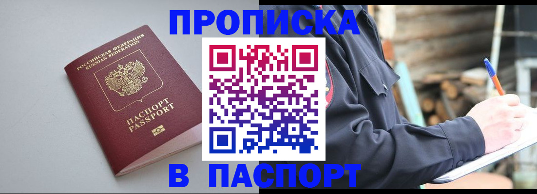 пропишу в квартире в Новороссийске