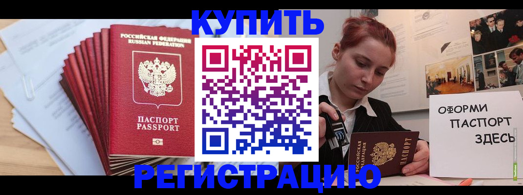 прописка для военкомата в Новороссийске