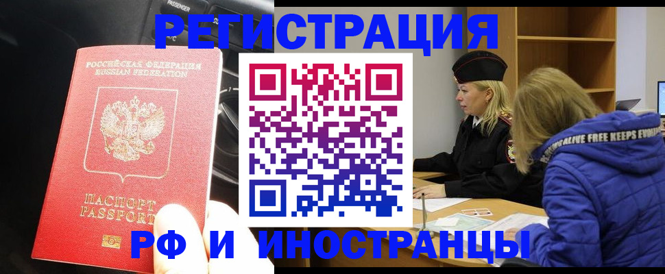 регистрация в Новороссийске