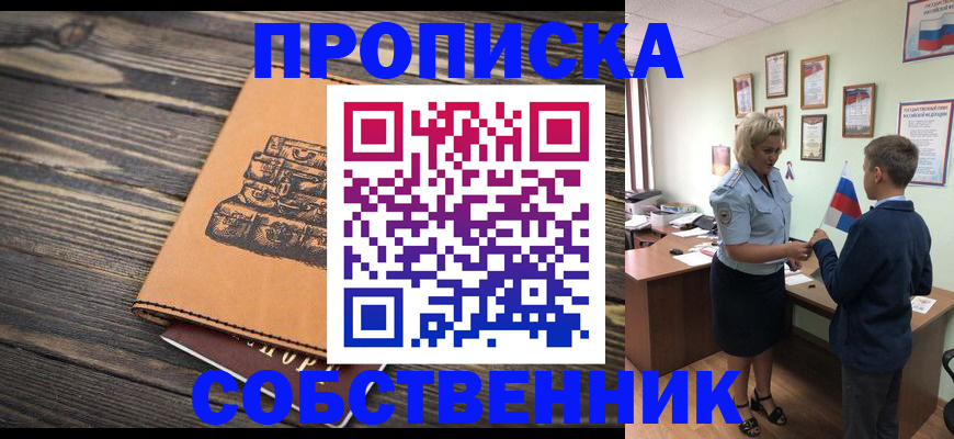 временная регистрация для школы в Новороссийске