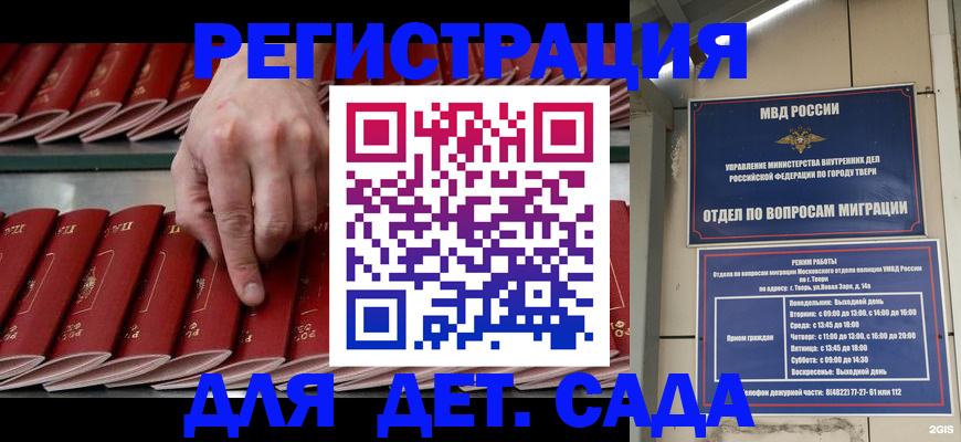 временная регистрация купить в Новороссийске