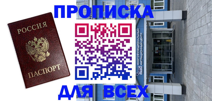 прописка для кредита в Новороссийске