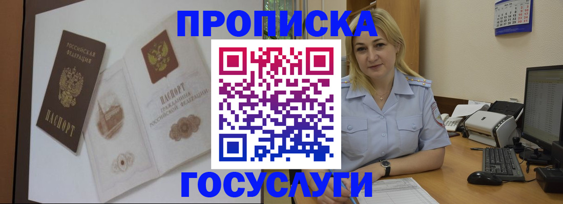 прописка поиск в Новороссийске