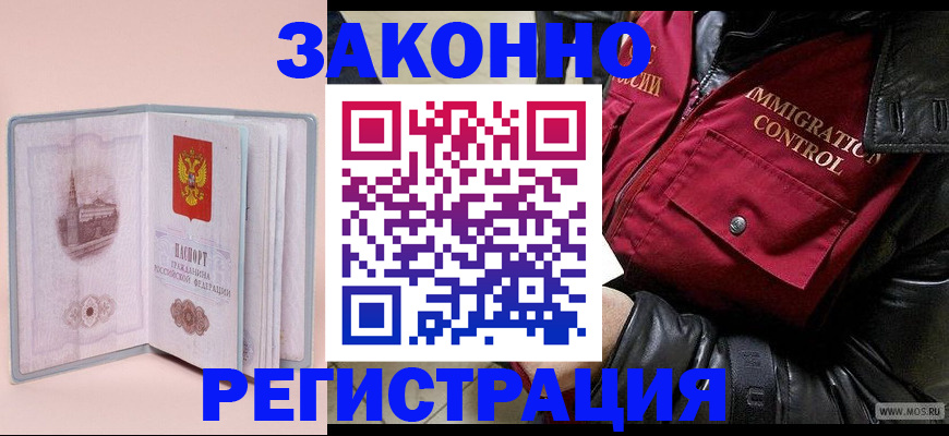 временная регистрация поиск в Новороссийске