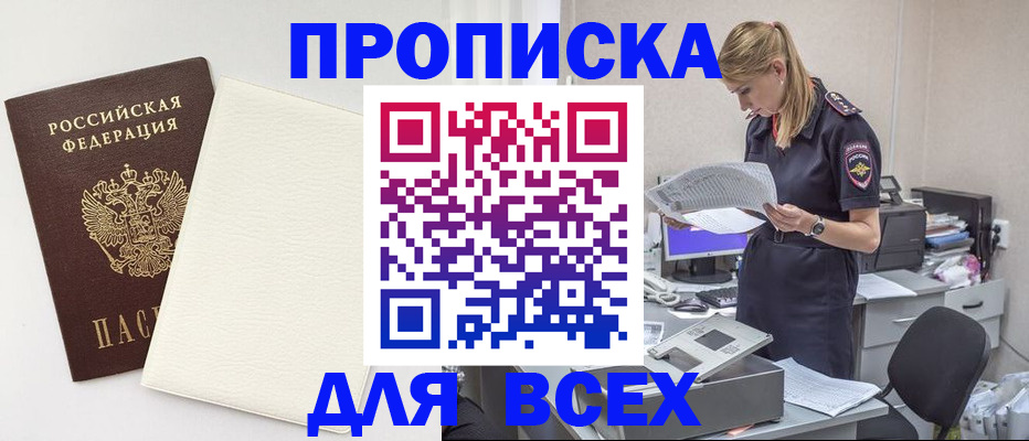 временная регистрация поиск в Новороссийске