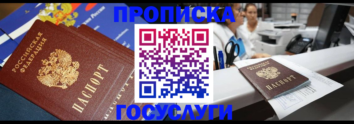 временная регистрация госуслуги в Новороссийске