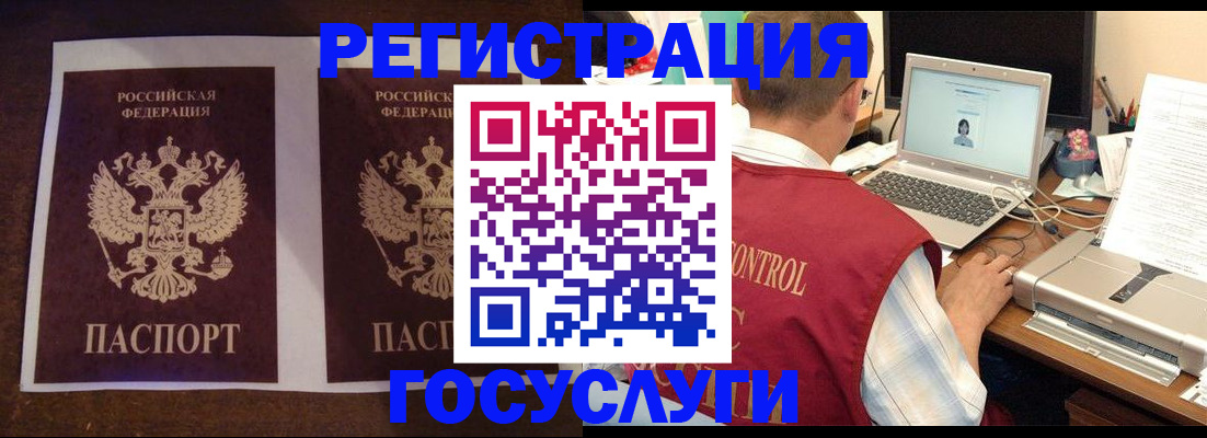 регистрация в Новороссийске